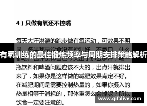 有氧训练的最佳锻炼频率与周期安排策略解析